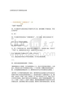 小學六年級數學教案讓課堂成為學生思維的運動場_2156