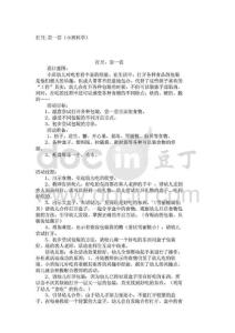 幼兒園小班科學教案打開,嘗一嘗（小班科學）_688