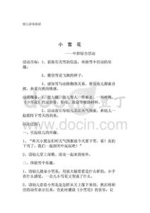 幼兒園英語教案幼兒音樂活動_879