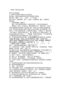 數(shù)學(xué)課教學(xué)反思：“可能性”教學(xué)實(shí)錄與評(píng)析_5597