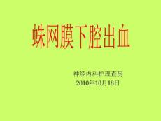 蛛网膜下腔出血27115