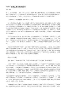 FIDIC合同主要条款解读(9)