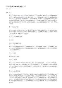 FIDIC合同主要条款解读(13)