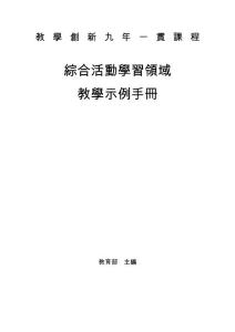 教學創新九年一貫課程_1341545504