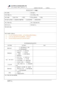 项目任务书（V02）
