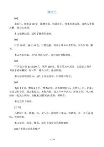 湿疹方剂