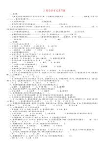 工程估價期末考試題