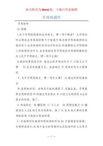 牙周病题库