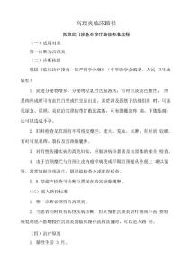 宫颈炎临床路径