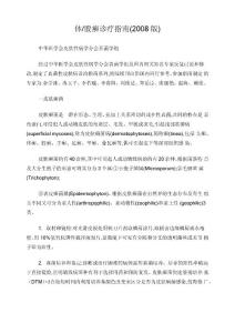 体股癣指南