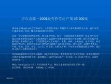 萬輝昆明西山項目營銷戰略