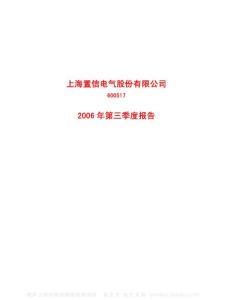 600517_置信电气_上海置信电气股份有限公司_2006年_第三季度报告