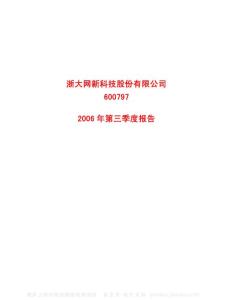 600797_浙大网新_浙大网新科技股份有限公司_2006年_第三季度报告