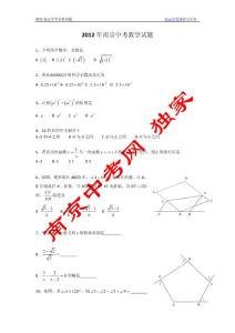 2012南京中考数学试题