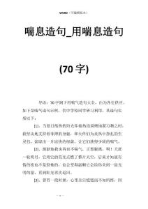 喘息造句_用喘息造句(70字)