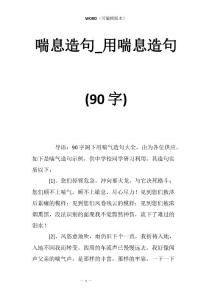 喘息造句_用喘息造句(90字)