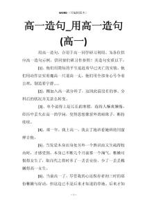 高一造句_用高一造句(高一)