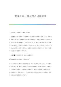 窦性心动过缓动态心电图特征