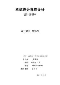 二级减速器课程设计