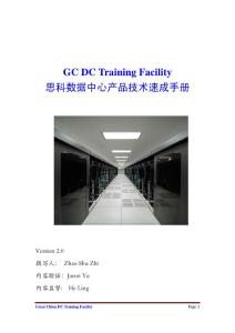 GC DC training facility UCS 技術速成手冊0119