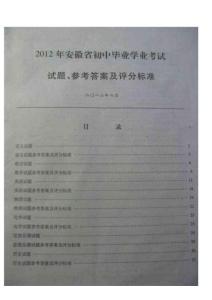 2012年安徽省中考試題