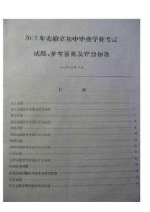 2012年安徽省中考试题