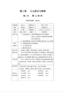 婴儿喂养教案