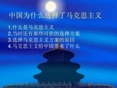 中國為什么選擇了馬克思主義