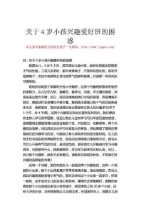 關于4歲小孩興趣愛好班的困惑