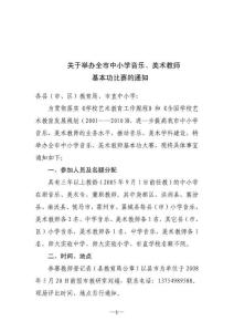 關于舉辦全市中小學音樂