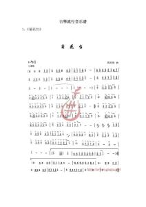 古箏流行音樂譜