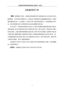 無線遙控音樂門鈴 中英文翻譯