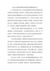 糾正小學高年級音樂課學生怕唱歌的方法
