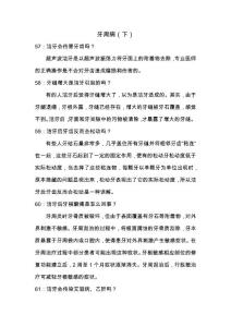 牙周病（二）