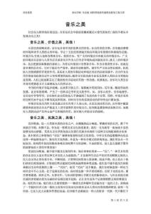 重慶大學(xué)音樂鑒賞選修課論文