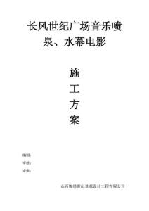 長風(fēng)世紀(jì)廣場音樂噴泉
