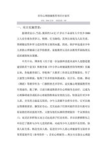 音樂(lè)心理健康教育項(xiàng)目計(jì)劃書(shū)