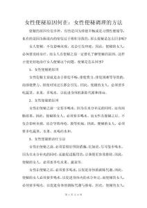 女性便秘原因何在：女性便秘调理的方法