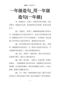 一年级造句_用一年级造句(一年级)