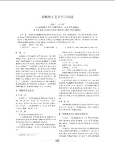 刷镀铁工艺研究与应用