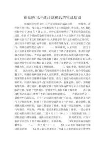 霍乱防治培训计划和总结霍乱防治