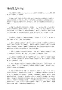 淋病的发病原因