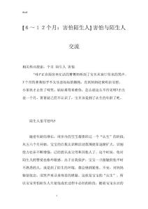 [６～１２个月：害怕陌生人] 害怕与陌生人交流