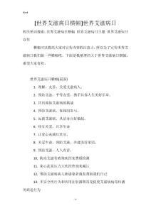 [世界艾滋病日横幅]世界艾滋病日