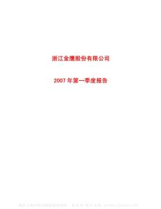 600232_金鹰股份_浙江金鹰股份有限公司_2007年_第一季度报告