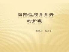 凹陷性颅底骨折_图文