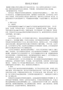 胃穿孔手术治疗