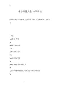 中学课件大全 中学物理