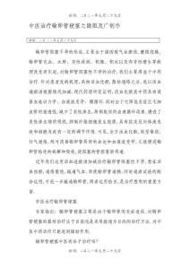 中医治疗输卵管堵塞