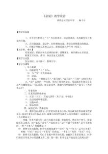 初中语文杂说四教案